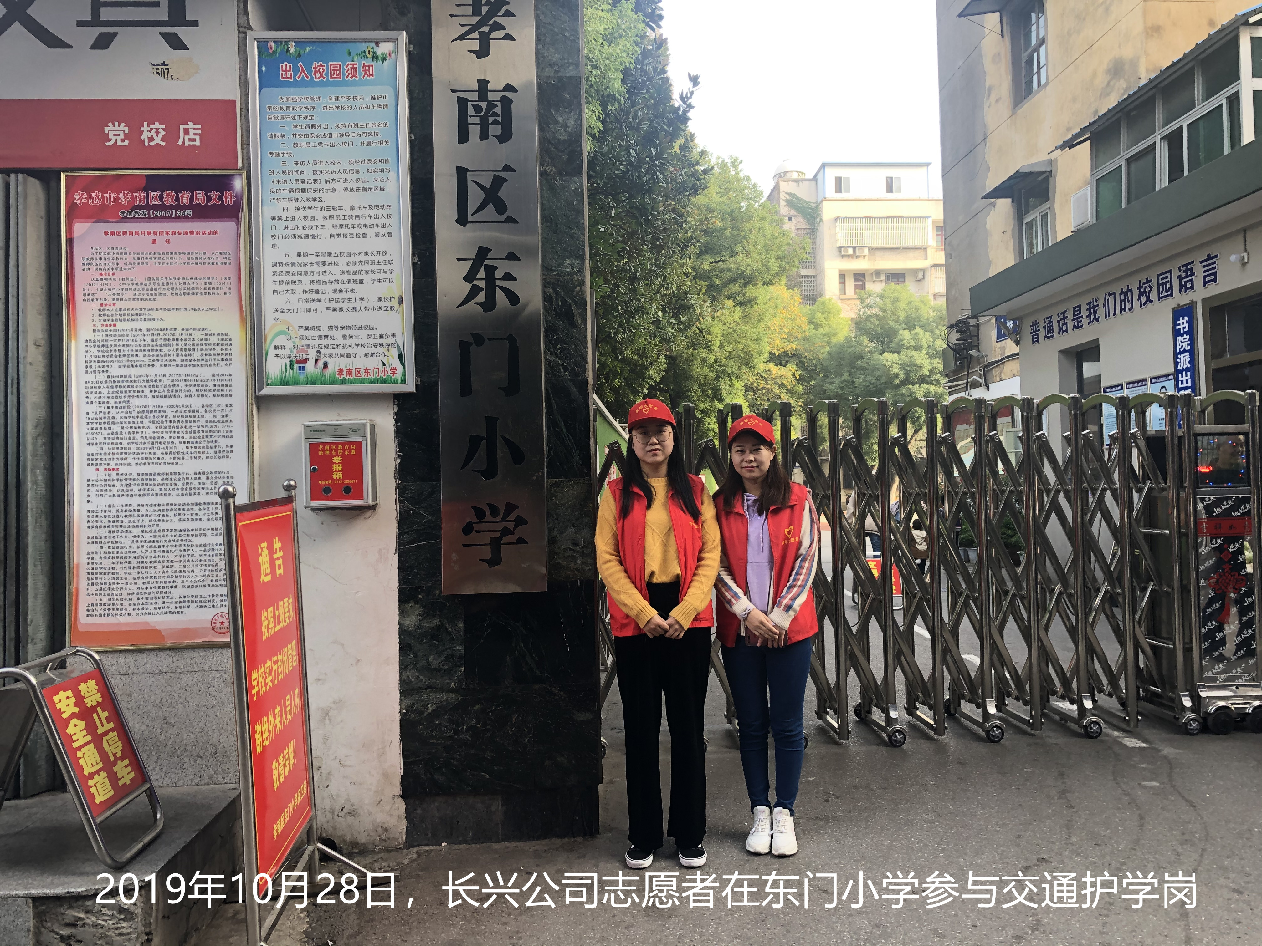 2019年10月28日，長興公司志愿者在東門小學參與交通護學崗 (2)_副本.jpg
